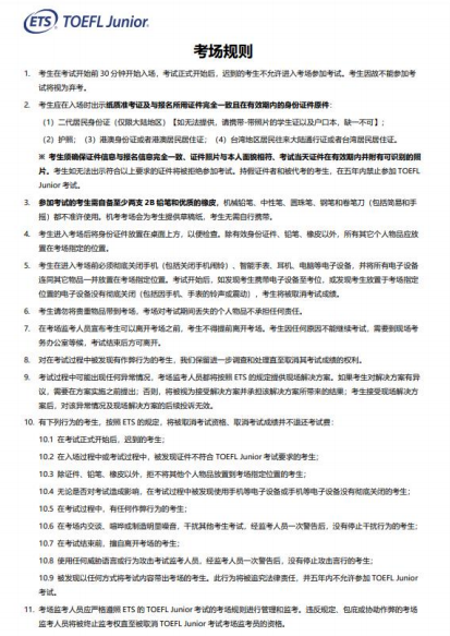 小托福考试