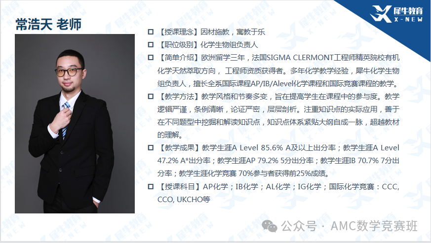 国际化学竞赛辅导