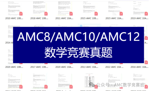 amc8和amc10区别