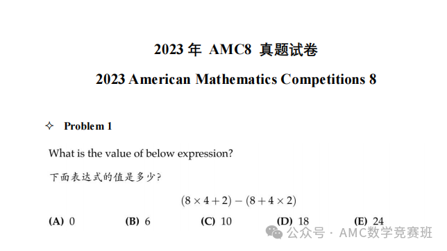 AMC8数学竞赛历年真题