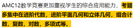 AMC12数学竞赛