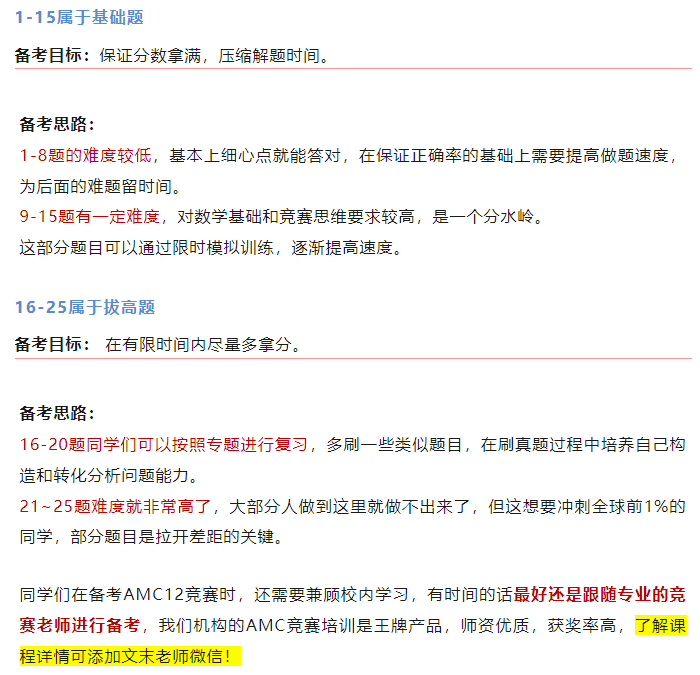 AMC12数学竞赛
