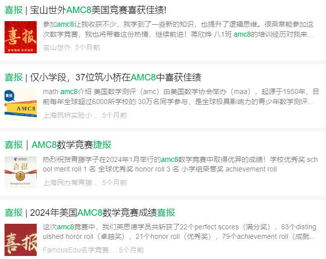 AMC8数学竞赛