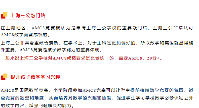 AMC8数学竞赛