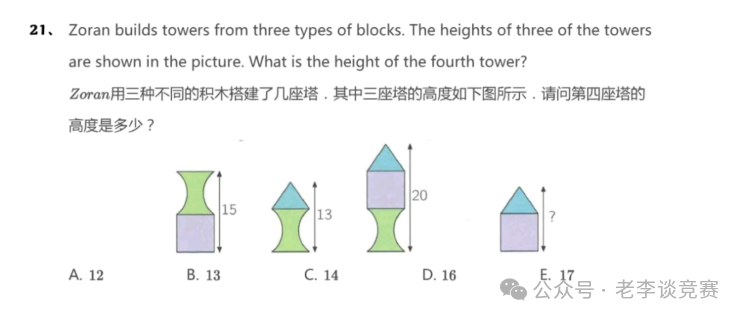 袋鼠数学竞赛