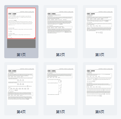 AMC8数学竞赛,AMC8竞赛,AMC8培训班,AMC8真题,