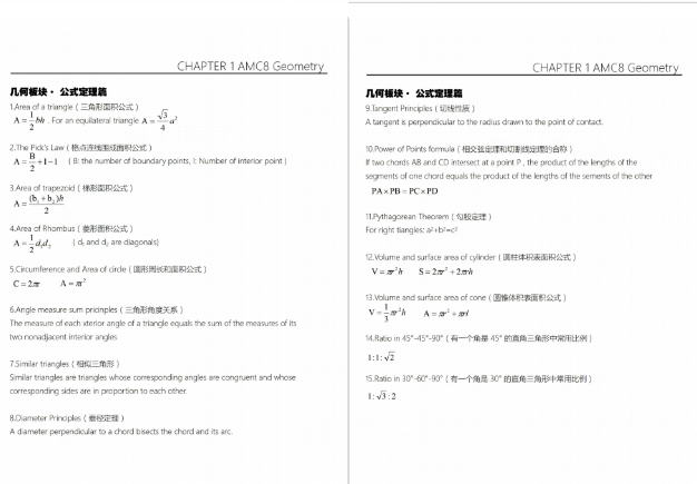 AMC8数学竞赛,AMC8竞赛,AMC8培训班,AMC8真题,