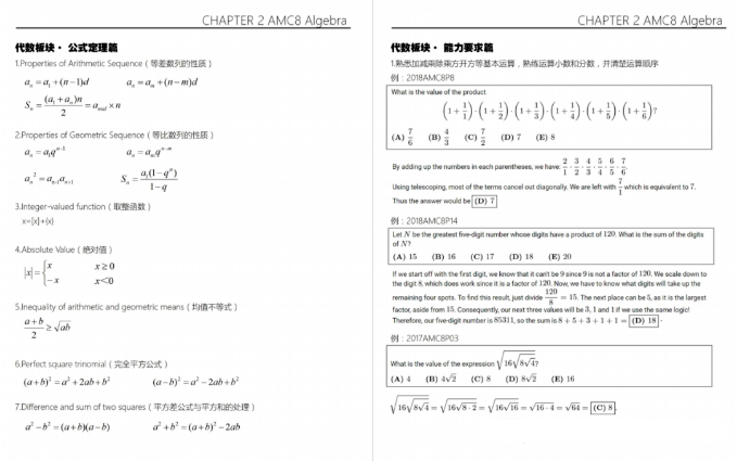 AMC8数学竞赛,AMC8竞赛,AMC8培训班,AMC8真题,