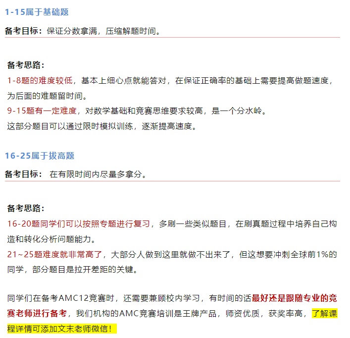 AMC12数学竞赛
