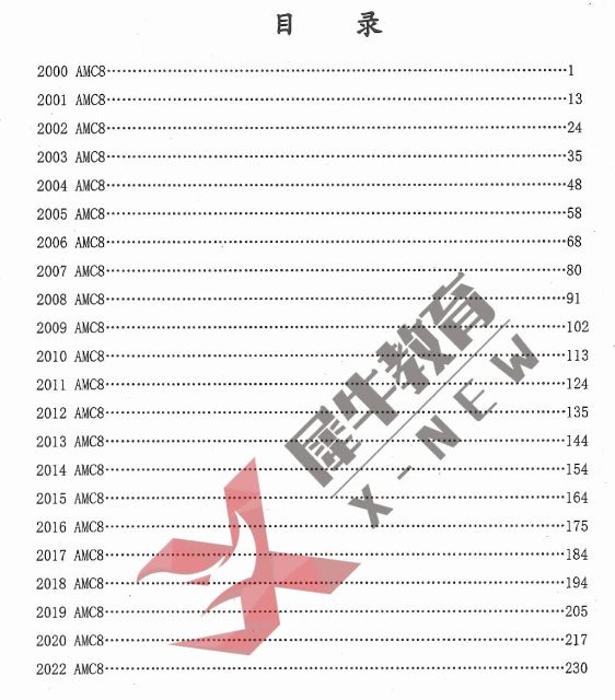 AMC8数学竞赛