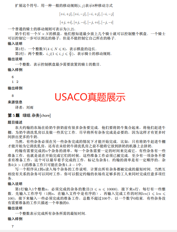 USACO竞赛
