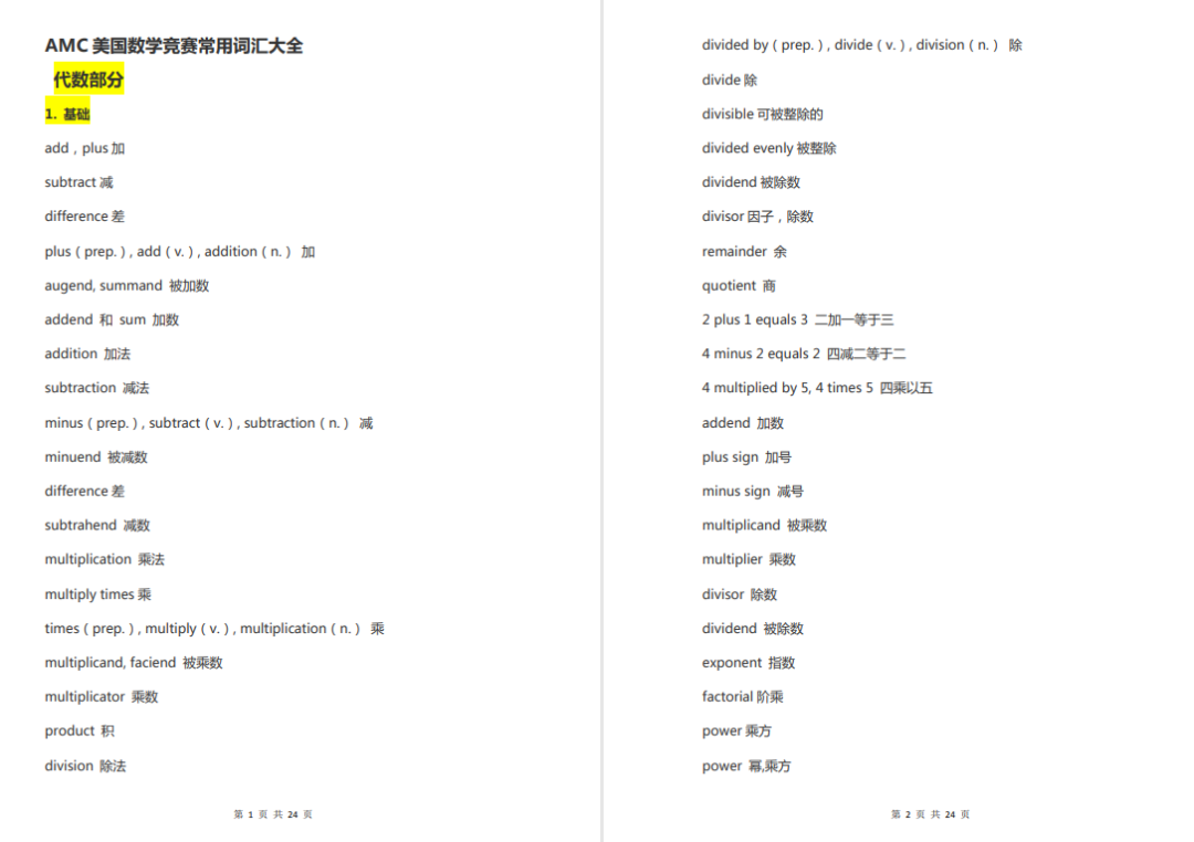 AMC8数学竞赛,AMC8竞赛,AMC8培训班,AMC8真题,