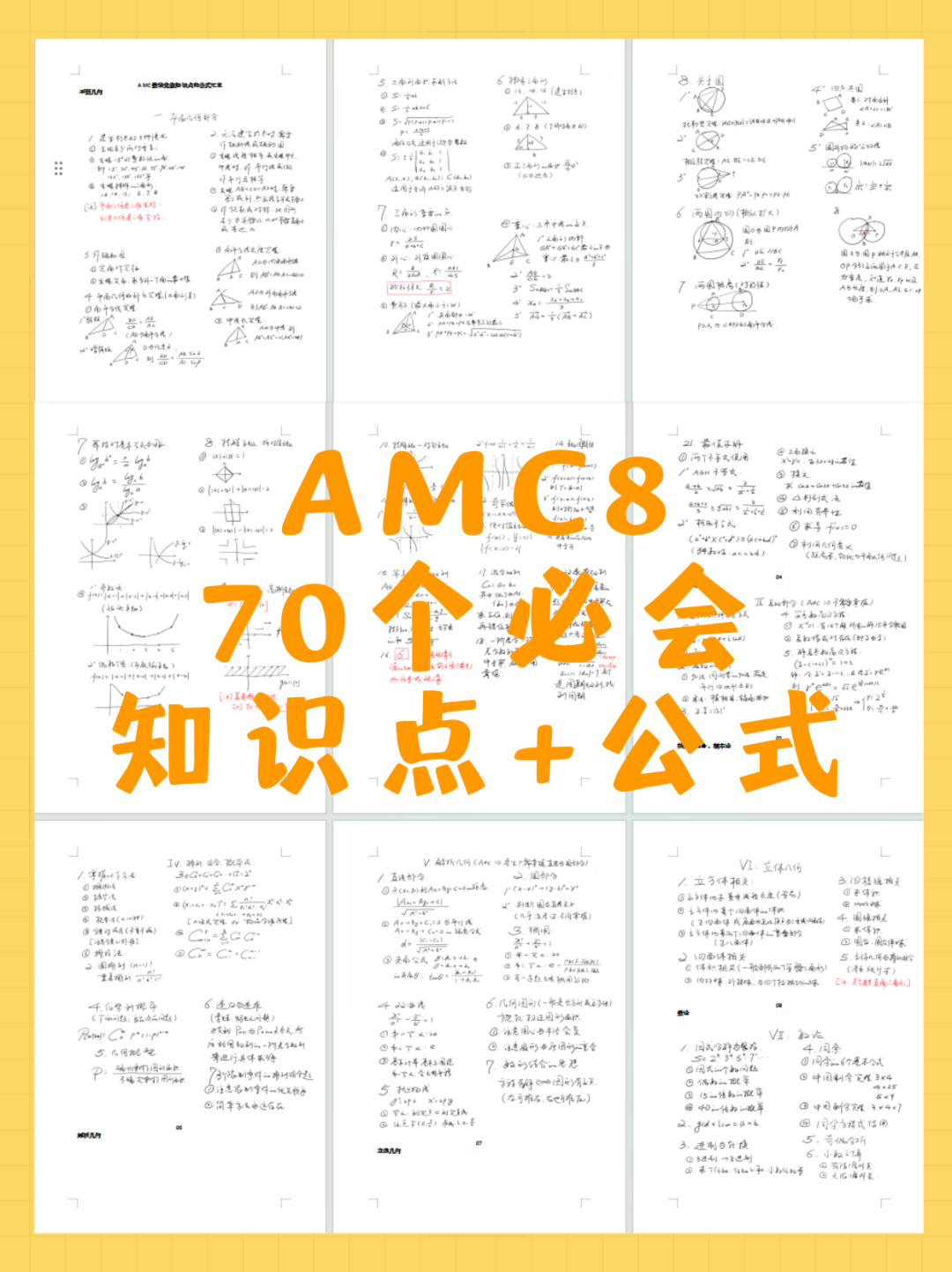 AMC8数学竞赛,AMC8竞赛,AMC8培训班,AMC8真题,