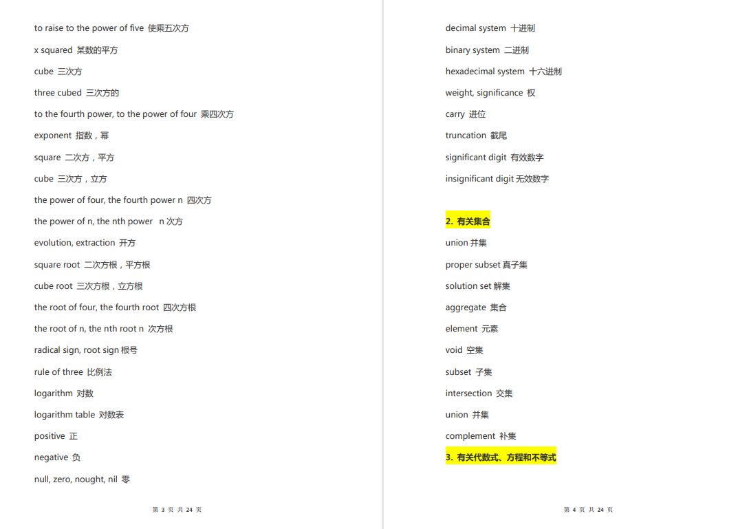 AMC8数学竞赛,AMC8竞赛,AMC8培训班,AMC8真题,