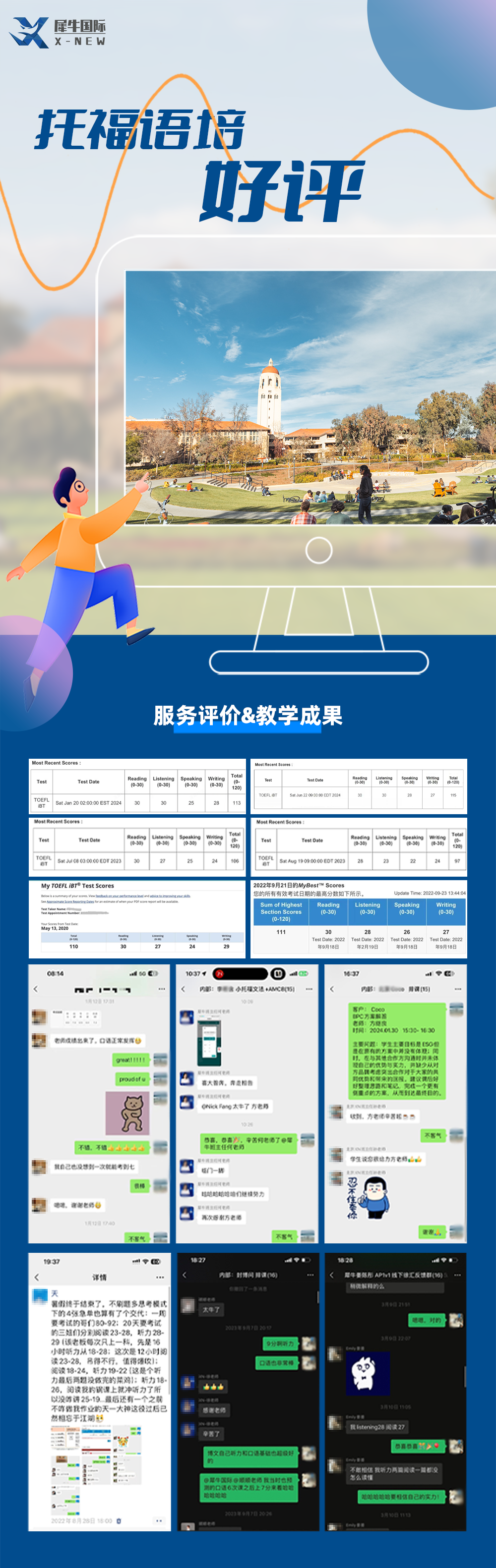 托福口语