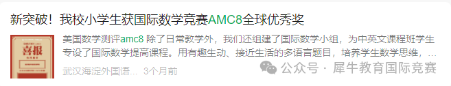 AMC8竞赛