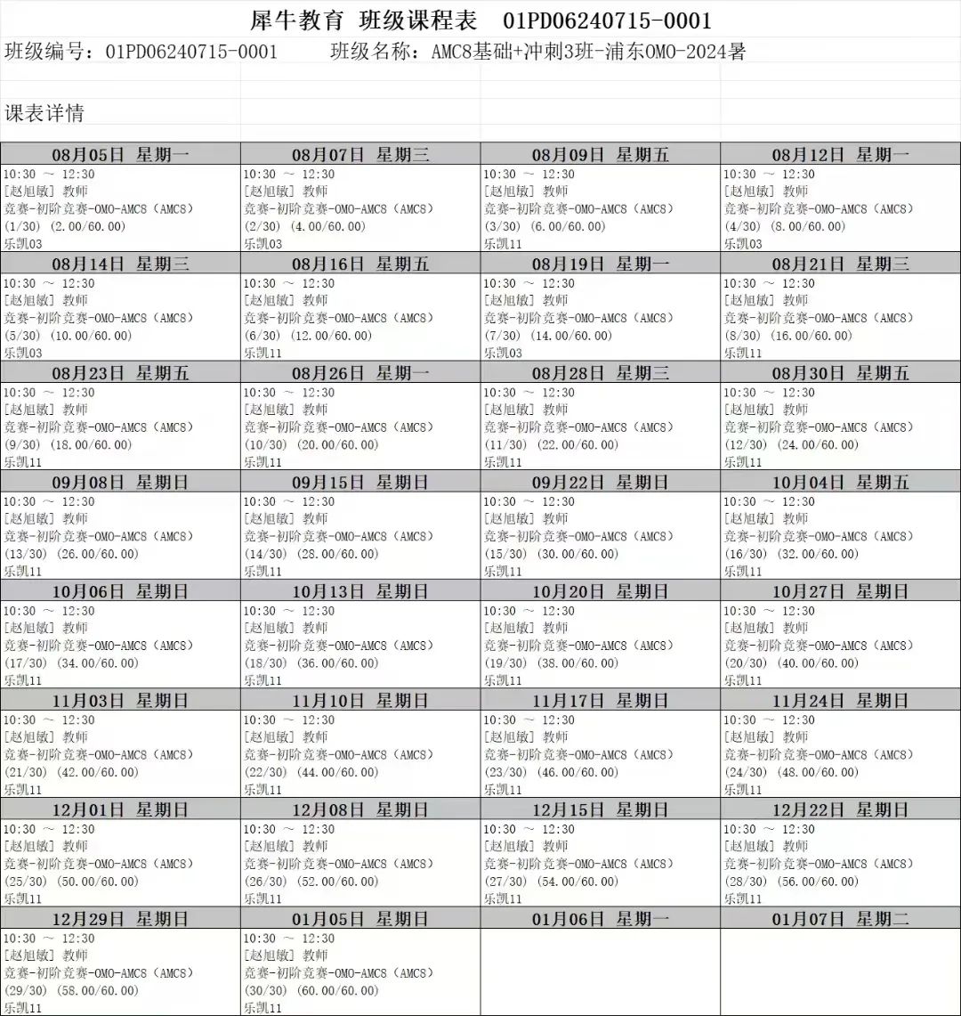 AMC8数学竞赛,AMC8竞赛,AMC8培训班,AMC8真题,