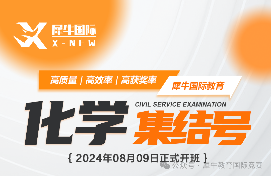 UKChO竞赛