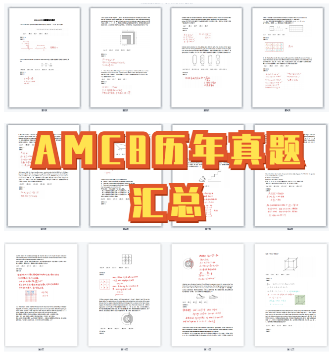 AMC8数学竞赛,AMC8竞赛,AMC8培训班,AMC8真题,
