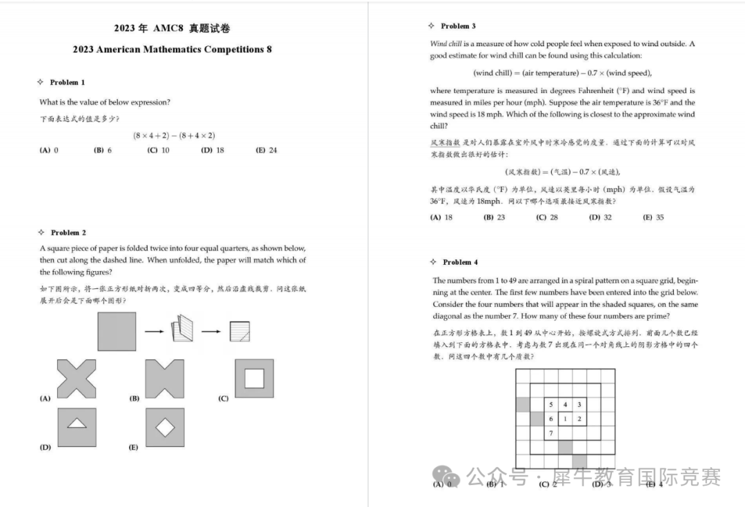 AMC8竞赛