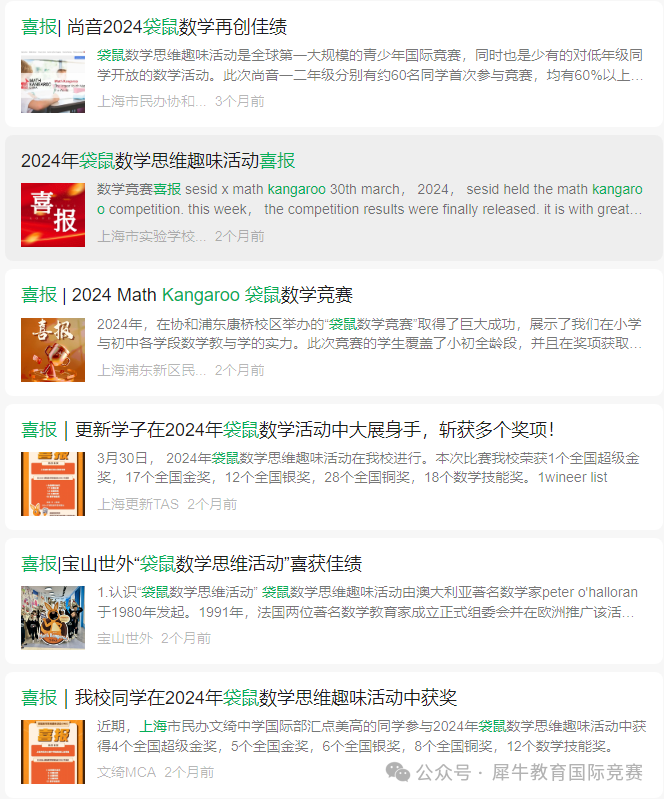 袋鼠数学竞赛
