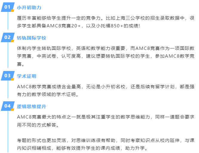 AMC8数学竞赛