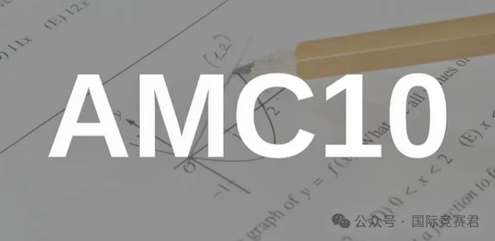 AMC10竞赛