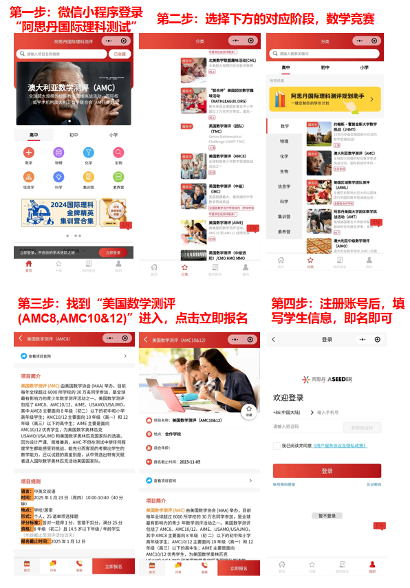AMC8数学竞赛