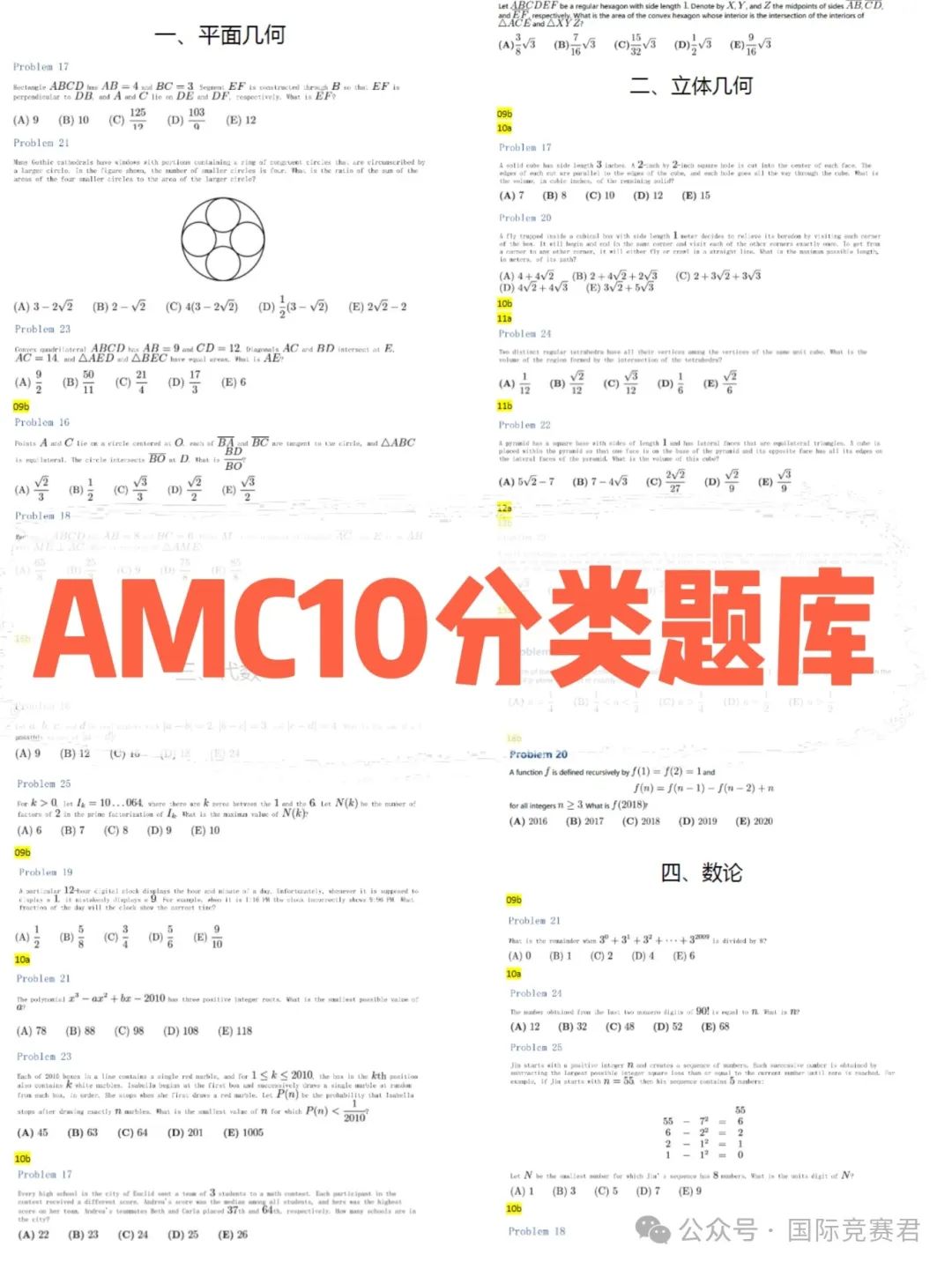 AMC10竞赛