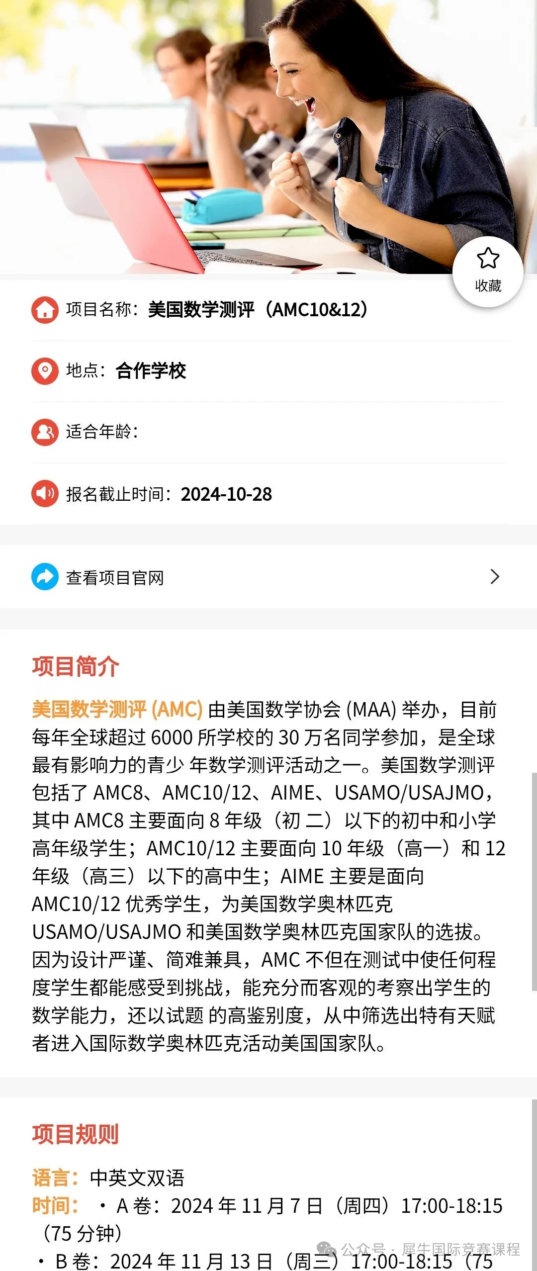 AMC12数学竞赛