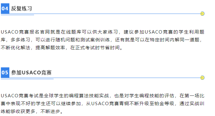 USACO 竞赛