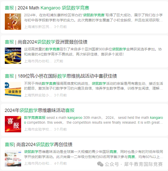 袋鼠数学竞赛