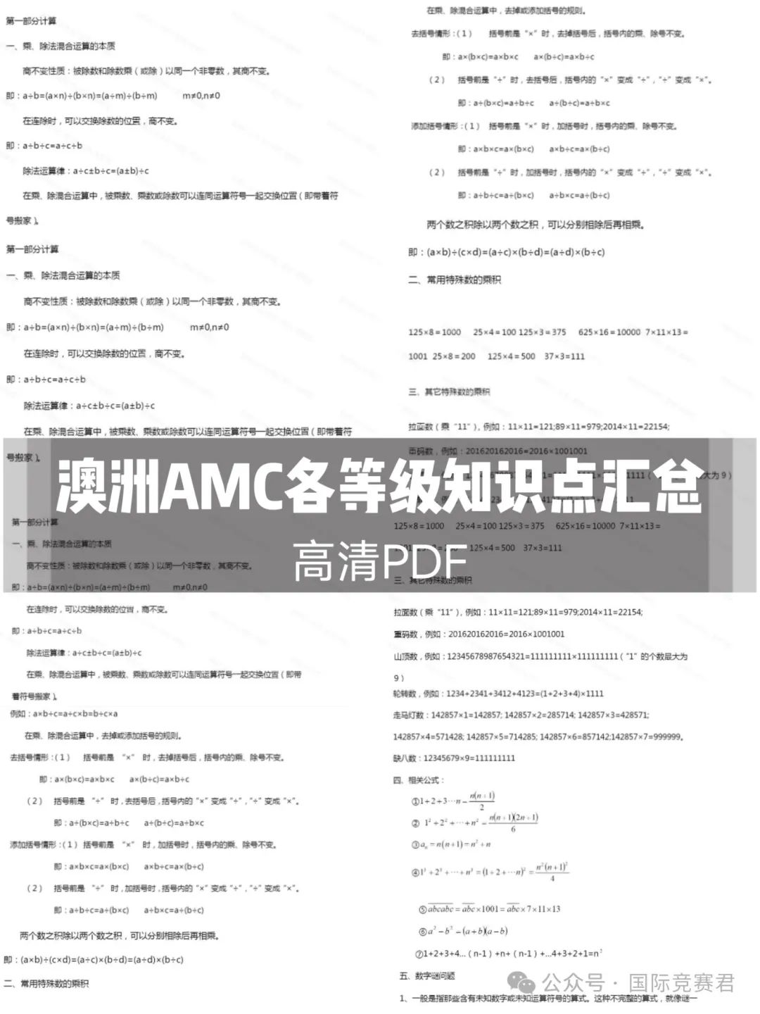 澳洲AMC
