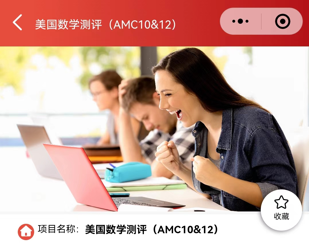 AMC10数学竞赛
