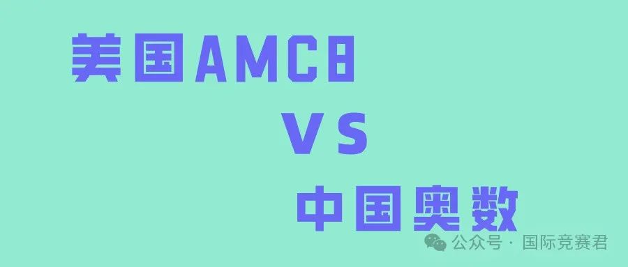 AMC8
