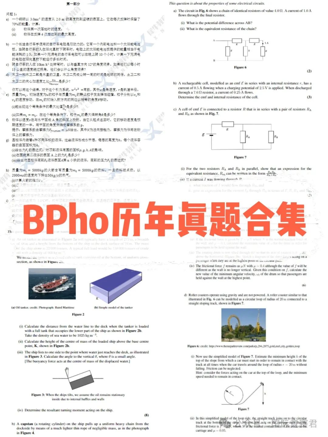 BPhO竞赛