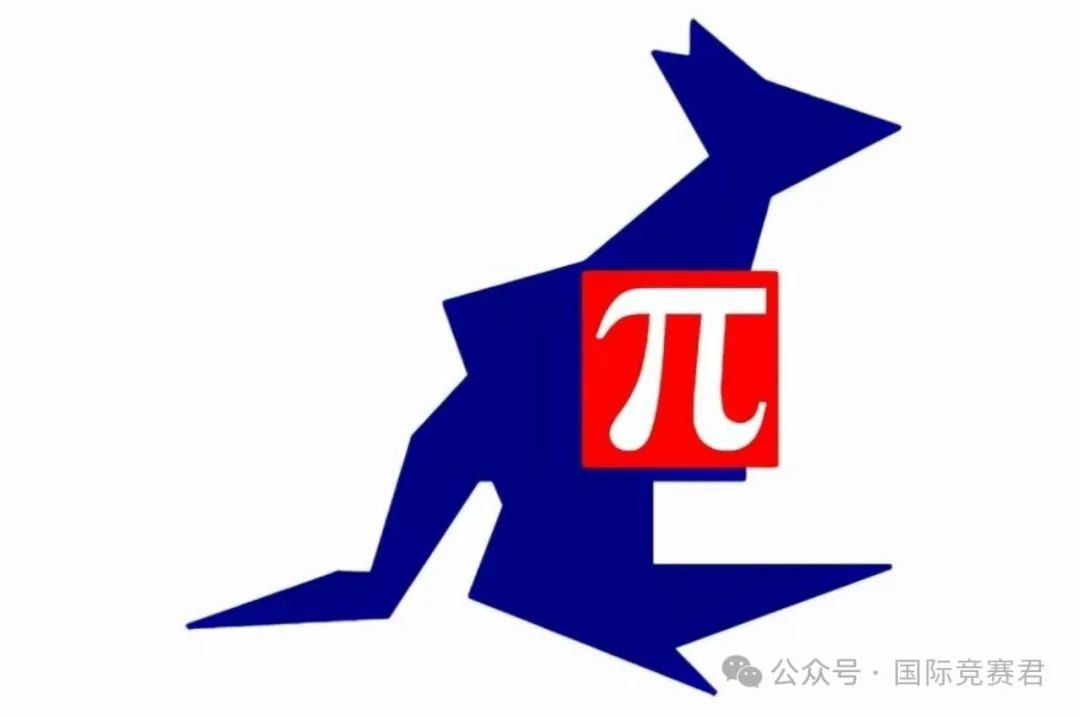 袋鼠数学竞赛