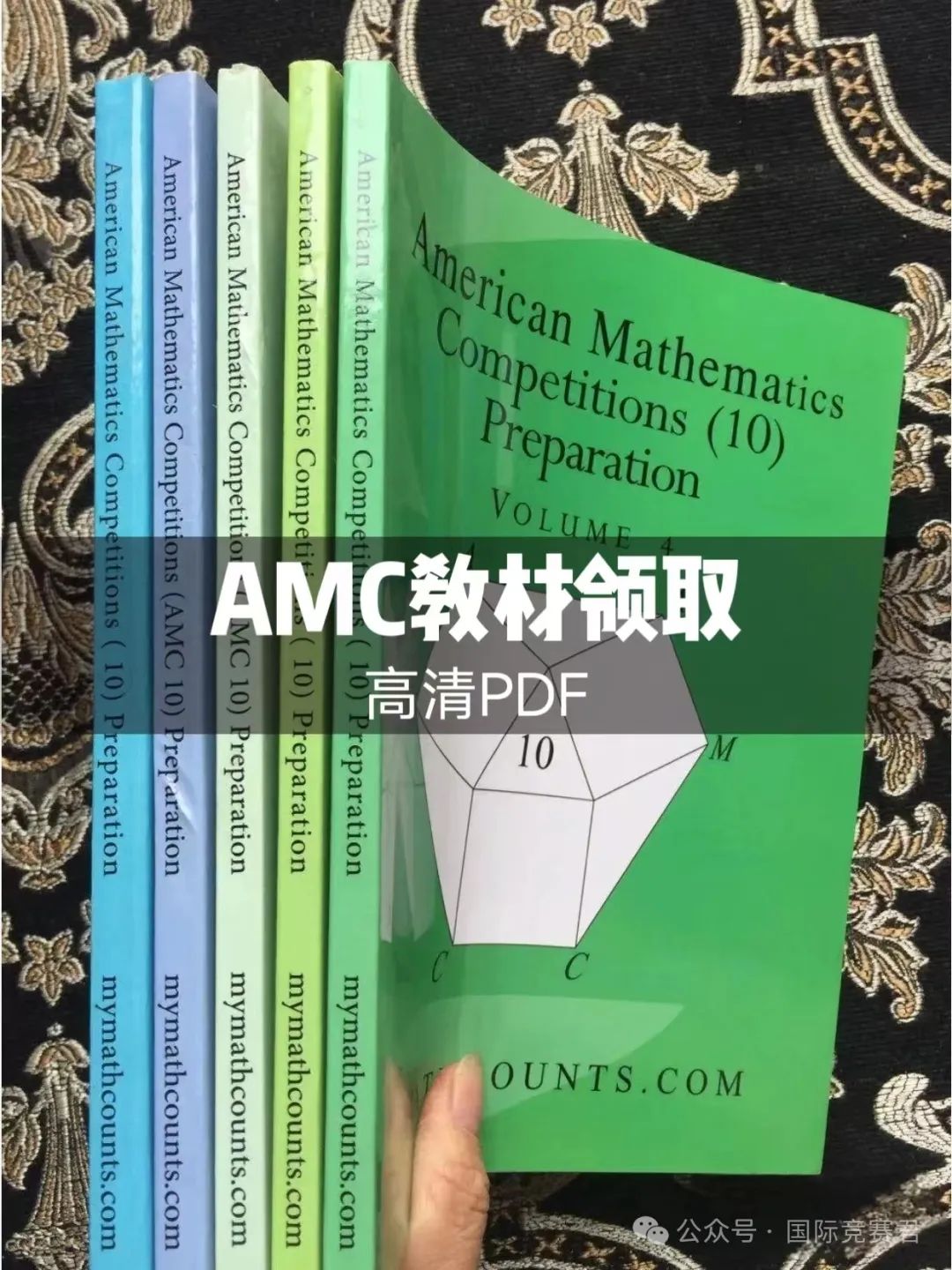 AMC竞赛