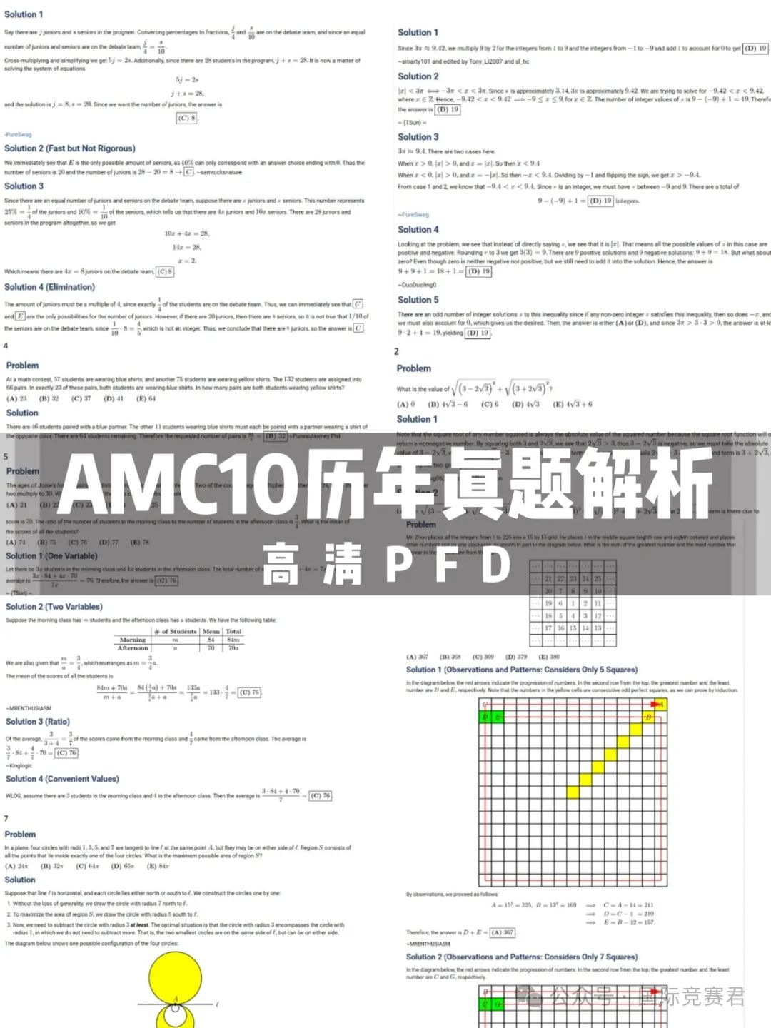 AMC10竞赛