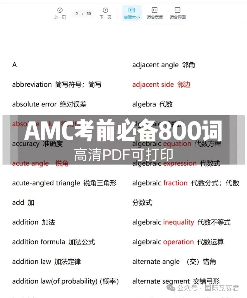 AMC竞赛