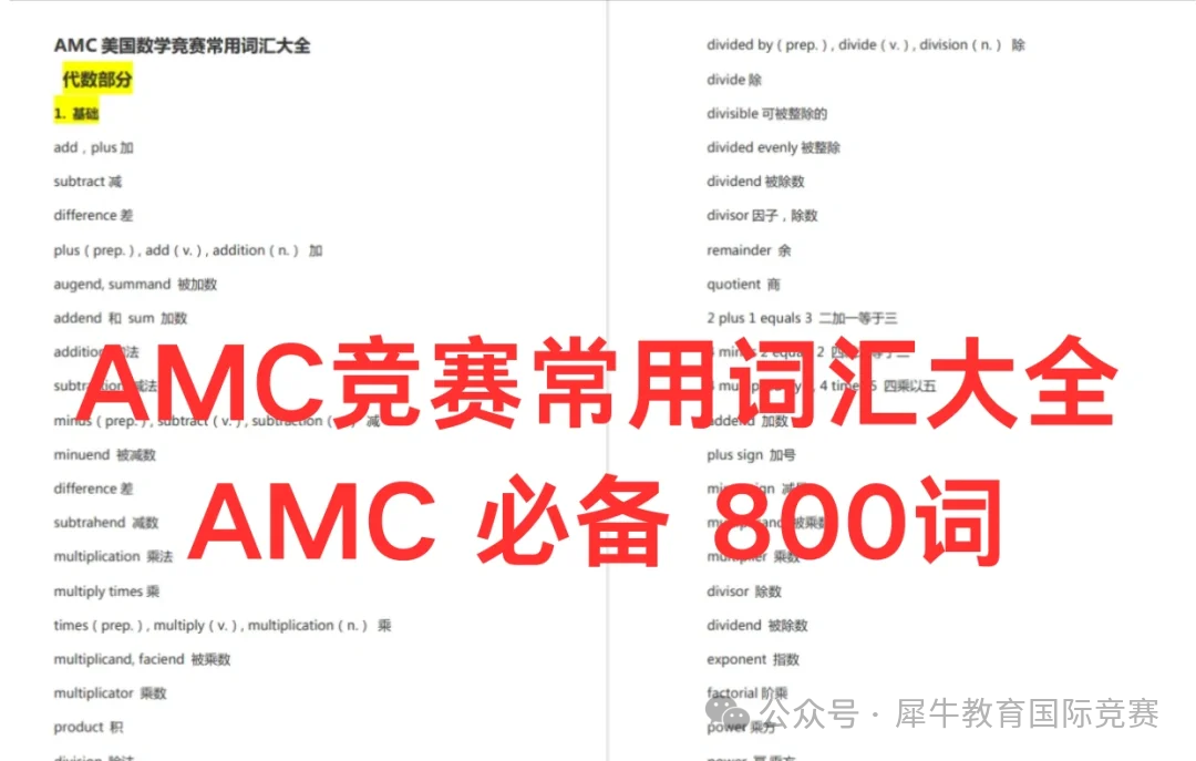 AMC8数学竞赛