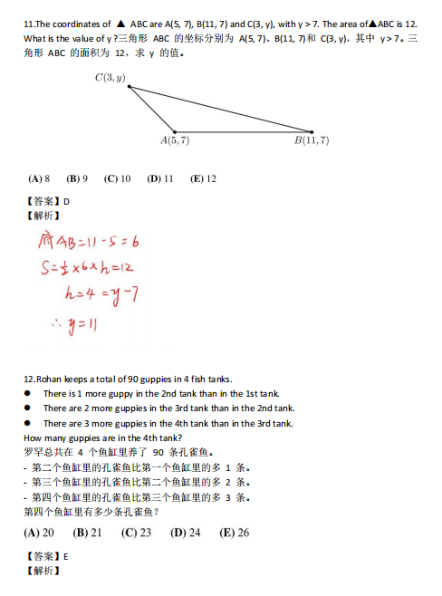 AMC8数学竞赛