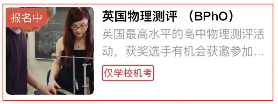 BPhO竞赛