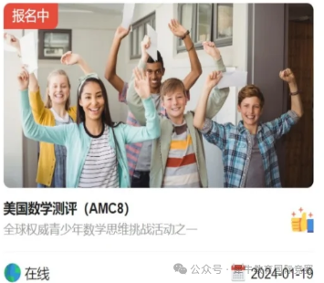 AMC8竞赛
