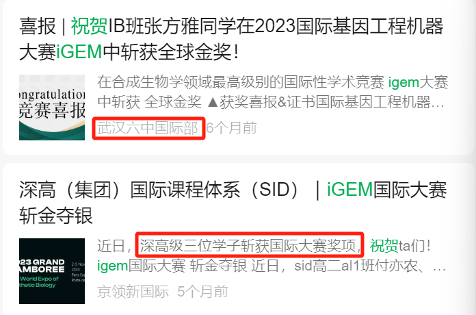iGEM竞赛