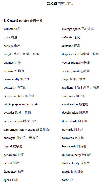 IGCSE物理