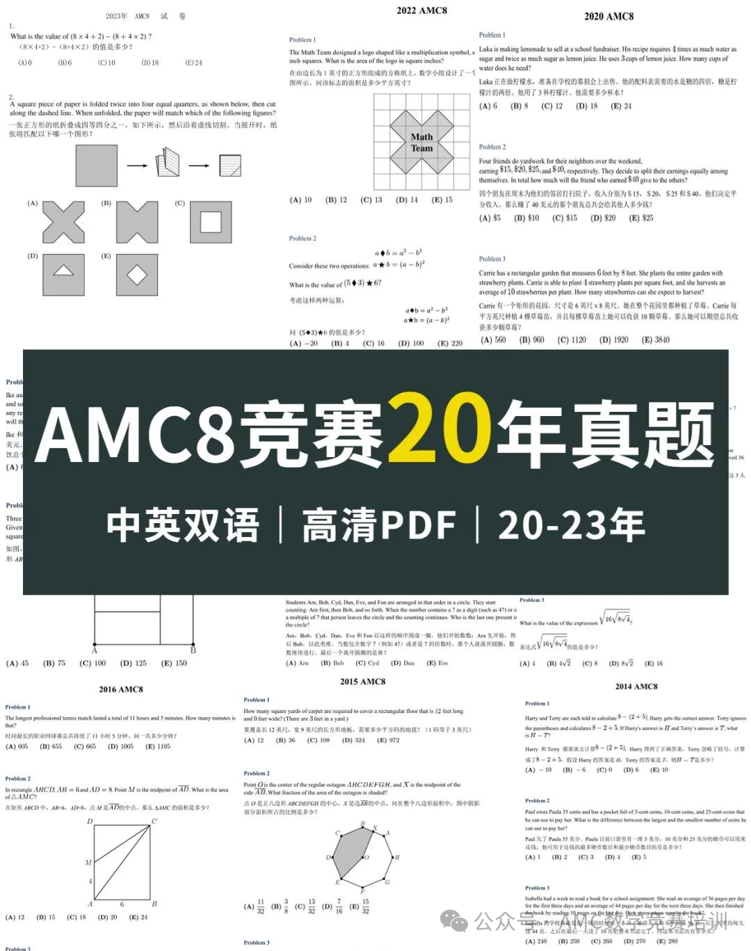 AMC8数学竞赛