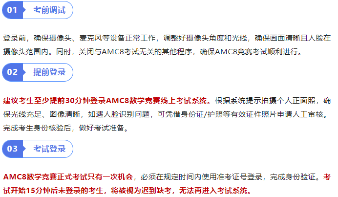 AMC8数学竞赛