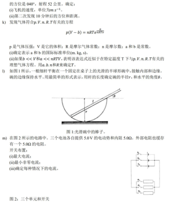 BPhO物理竞赛