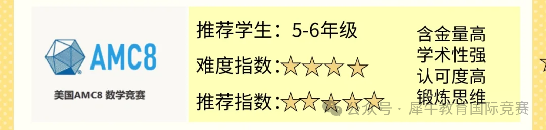 AMC8数学竞赛